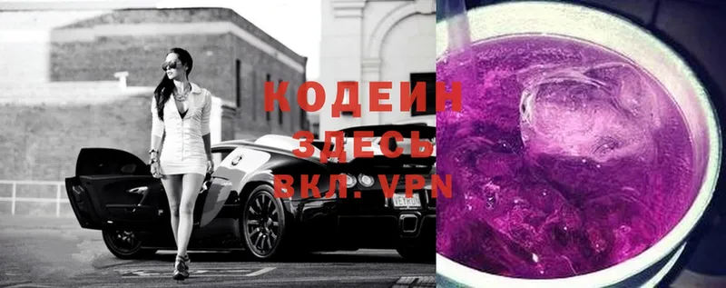 Кодеин Purple Drank  Верещагино 